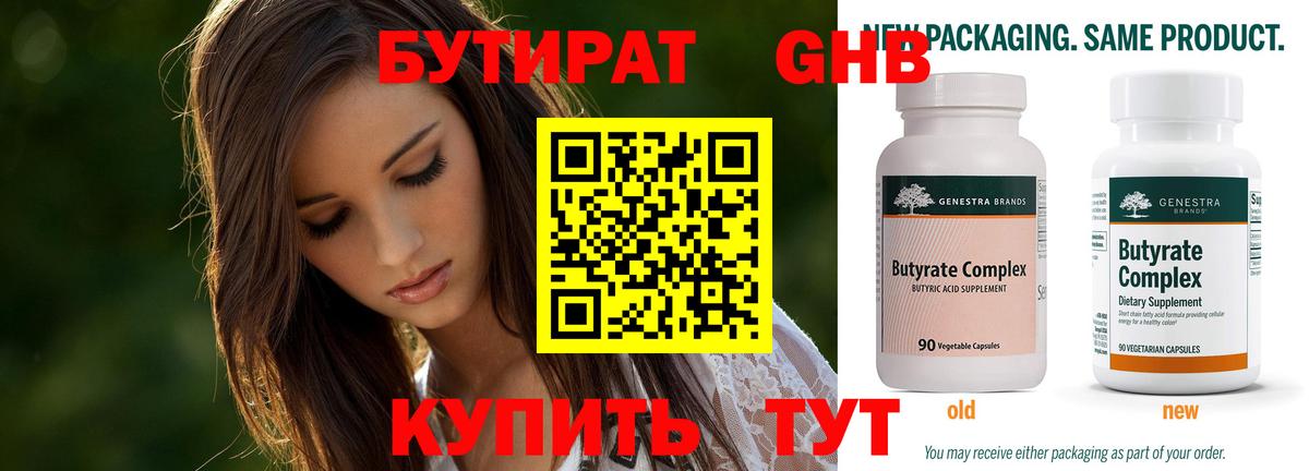 Барабинск  БУТИРАТ оксибутират  Вход с VPN 
