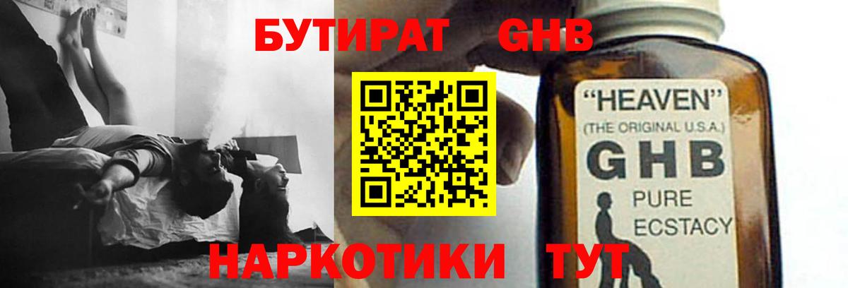 Бутират бутандиол Барабинск