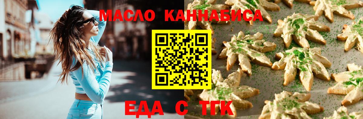 Еда ТГК конопля  Вход с VPN  Барабинск 