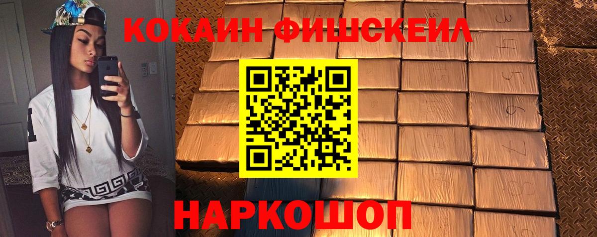 КОКАИН  Кокаин Боливия  Вход с VPN  КОКАИН Fish Scale  Барабинск 