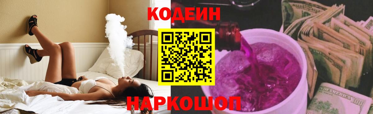 Барабинск  Кодеин Purple Drank  Вход с VPN 