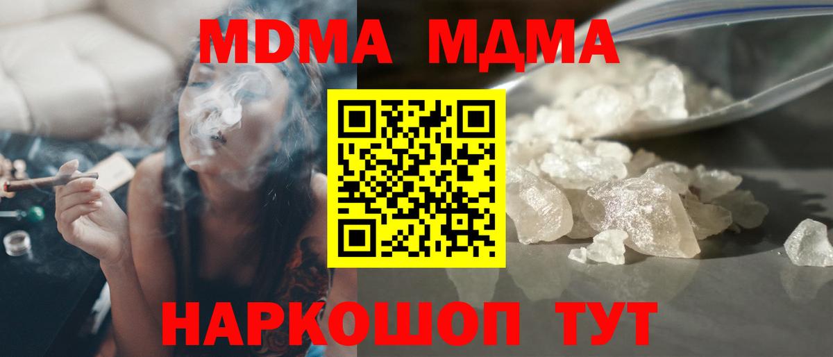 МДМА Molly  MDMA кристаллы  Вход с VPN  МДМА  Барабинск 