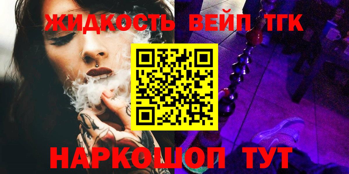 ТГК жижа Барабинск